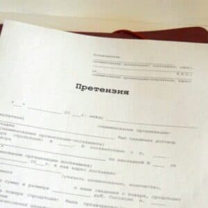 Как правильно отправить претензию